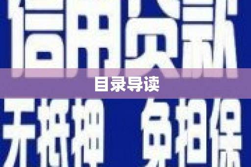 义马目录导读