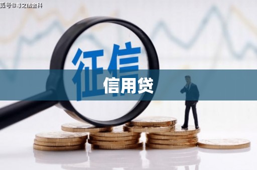 义马信用贷